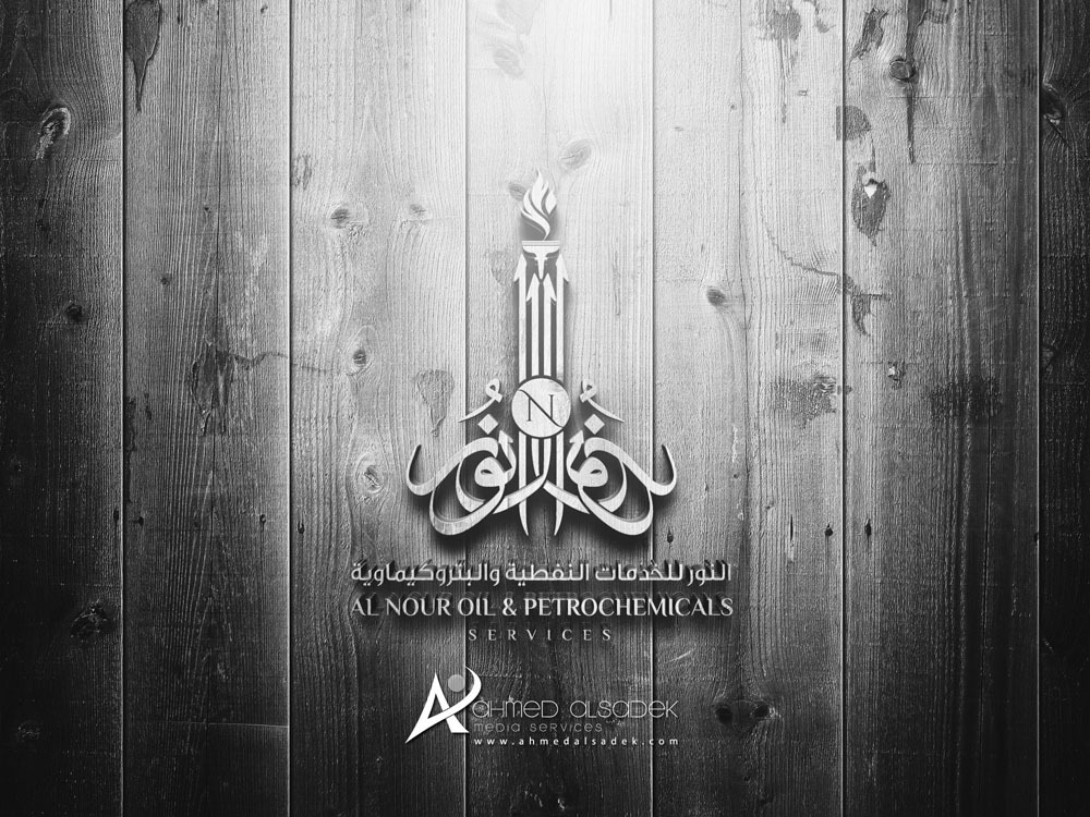  تصميم شعار شركة النور للخدمات النفطية والبتروكيميائية في سلطنة عمان 